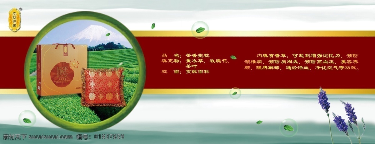 抱枕 茶葉 茶園背景 廣告設(shè)計(jì)模板 廣告素材 橫版 卡片 名片卡片 產(chǎn)品 模板下載 產(chǎn)品卡片 宣傳卡 設(shè)計(jì)模板 天藍(lán) 薰衣草 茶枕 源文件 名片卡 廣告設(shè)計(jì)名片