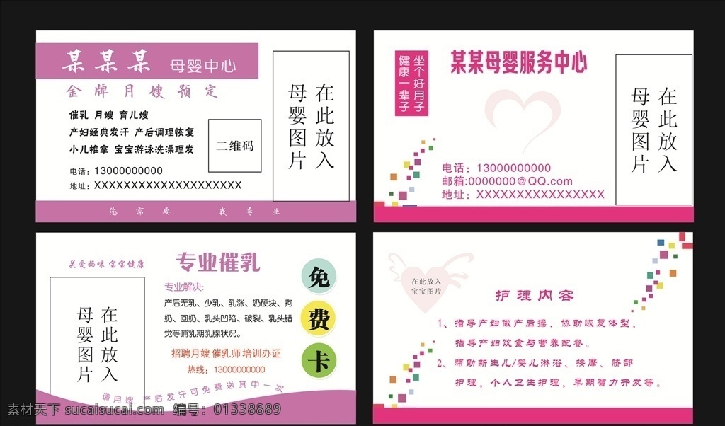 月嫂中心名片 月嫂名片 月嫂 名片 母嬰名片 催乳名片 專業(yè)催乳 名片素材 名片模板 名片卡片
