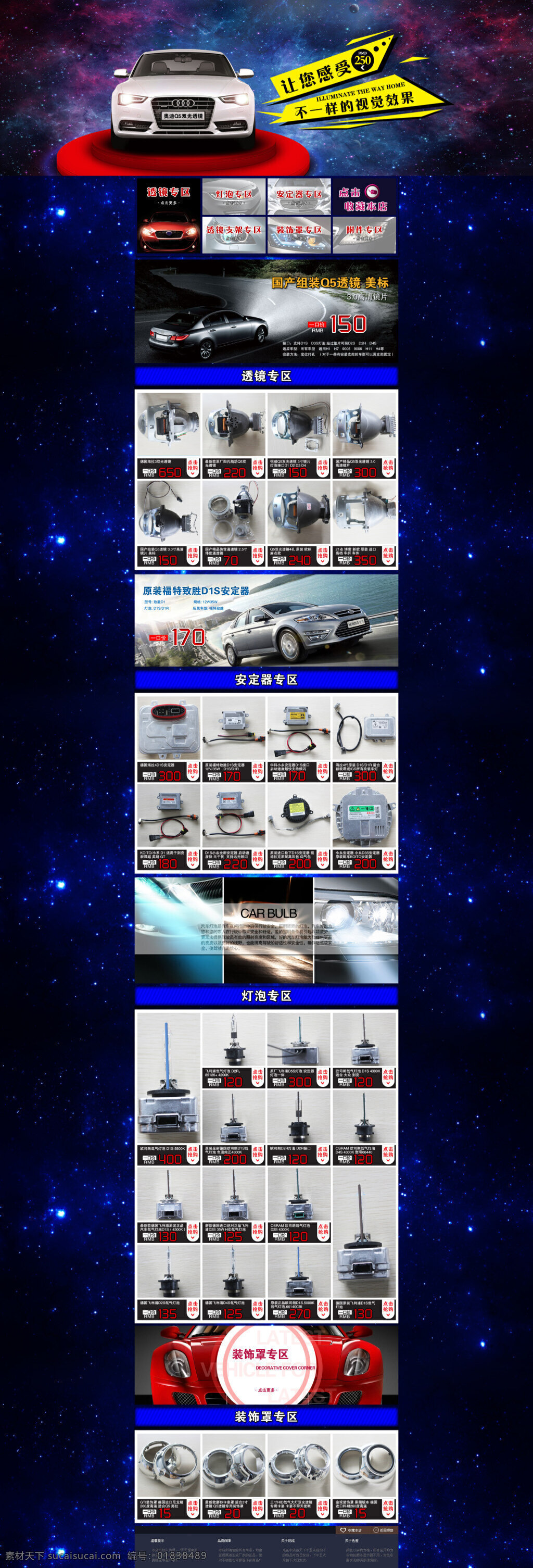 汽車 裝飾用品 首頁(yè) 淘寶首頁(yè) 汽車首頁(yè) 汽車配件