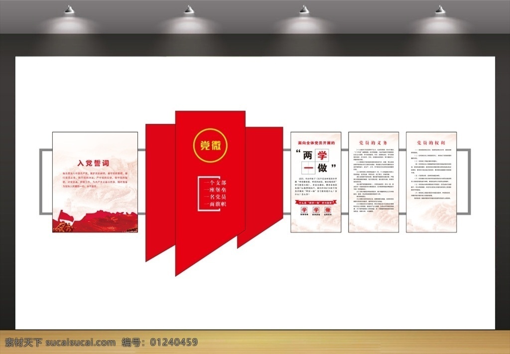 黨建文化墻 兩學(xué)一做 入黨誓言 展板 文化墻 黨文化墻畫
