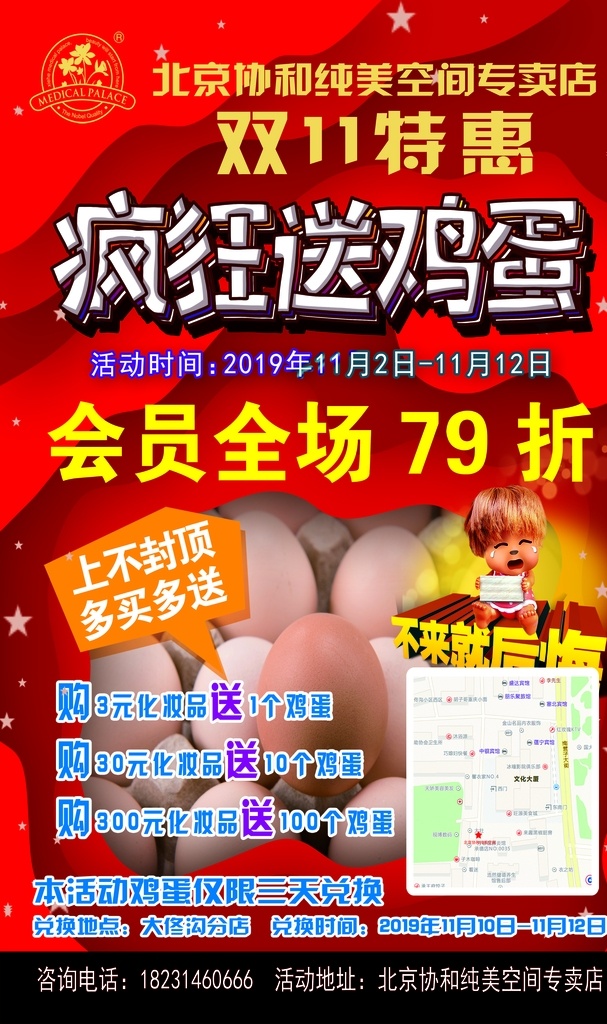 瘋狂送雞蛋 雙11特惠 多買多送 海報(bào)
