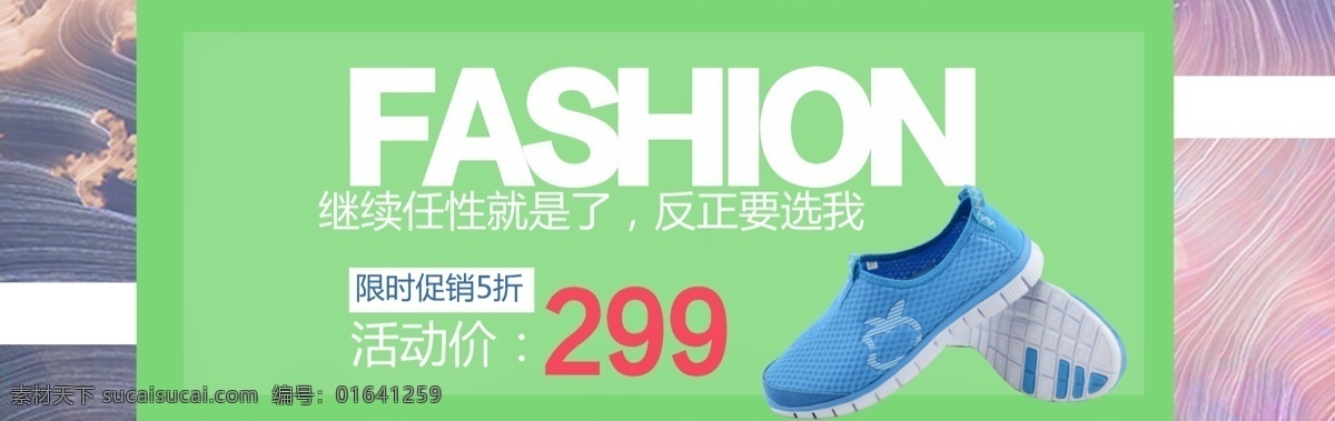 春夏 促銷(xiāo) 淘寶 廣告 banner 網(wǎng)頁(yè)模板 清新 電商