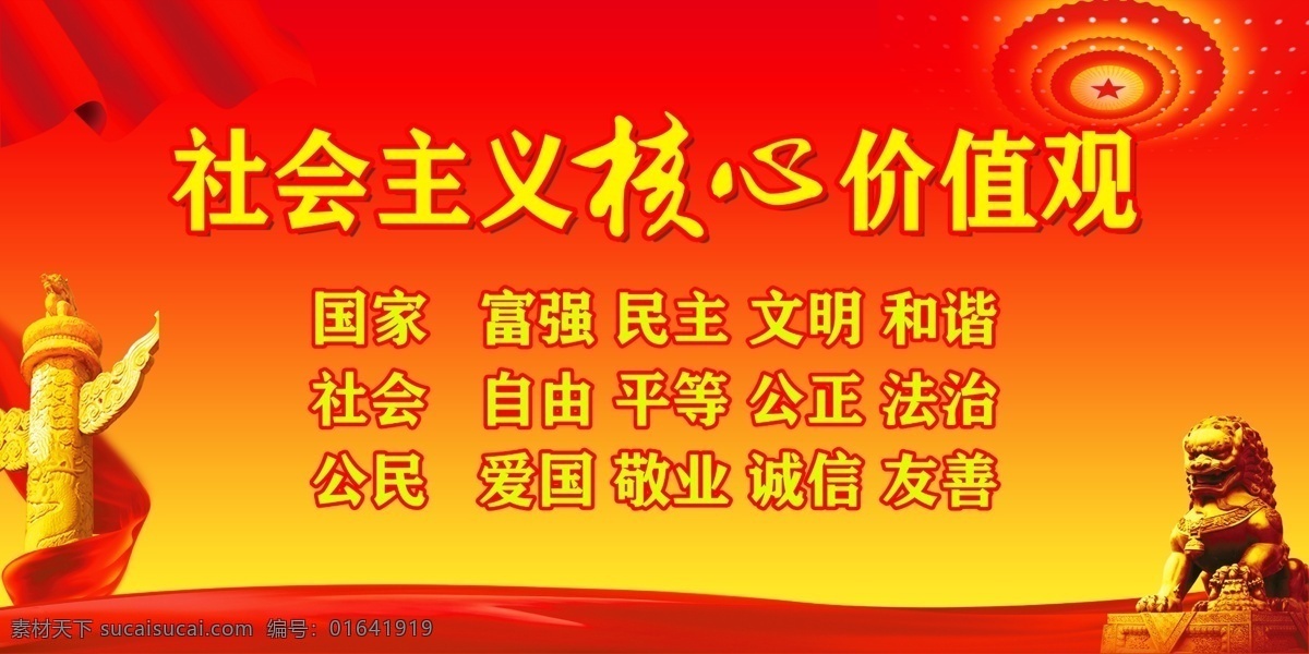 社會主義 核心 價值觀 社會主義核心 核心價值觀 價值觀展板 價值觀宣傳欄 價值觀主題 價值觀板報 價值觀教育 價值觀海報 黨建宣傳 黨建背景 黨建文化 黨建文化海報 黨建背景展板 黨建模板 黨建海報 黨建海報背景 黨建宣傳標語 黨建宣傳口號 黨建口號 黨建廣告 黨建設(shè)計