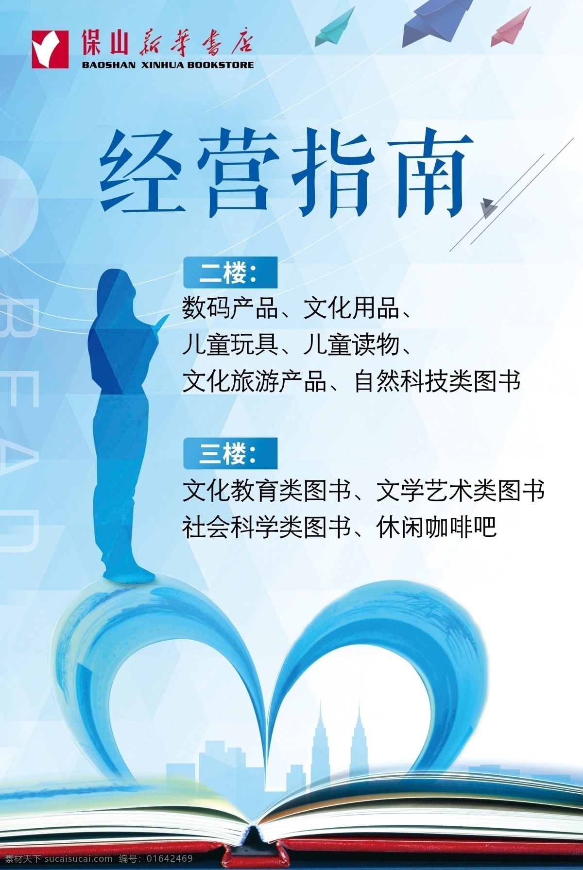書(shū)店經(jīng)營(yíng)指南 經(jīng)營(yíng)指南 書(shū)店樓梯海報(bào) 書(shū)店電梯海報(bào) 閱讀海報(bào) 圖書(shū)館海報(bào) 書(shū)店海報(bào) 新年書(shū)店海報(bào) 讀書(shū)海報(bào) 親子海報(bào) 學(xué)校海報(bào) 翻頁(yè) 翻書(shū) 學(xué)習(xí)海報(bào) 書(shū)店