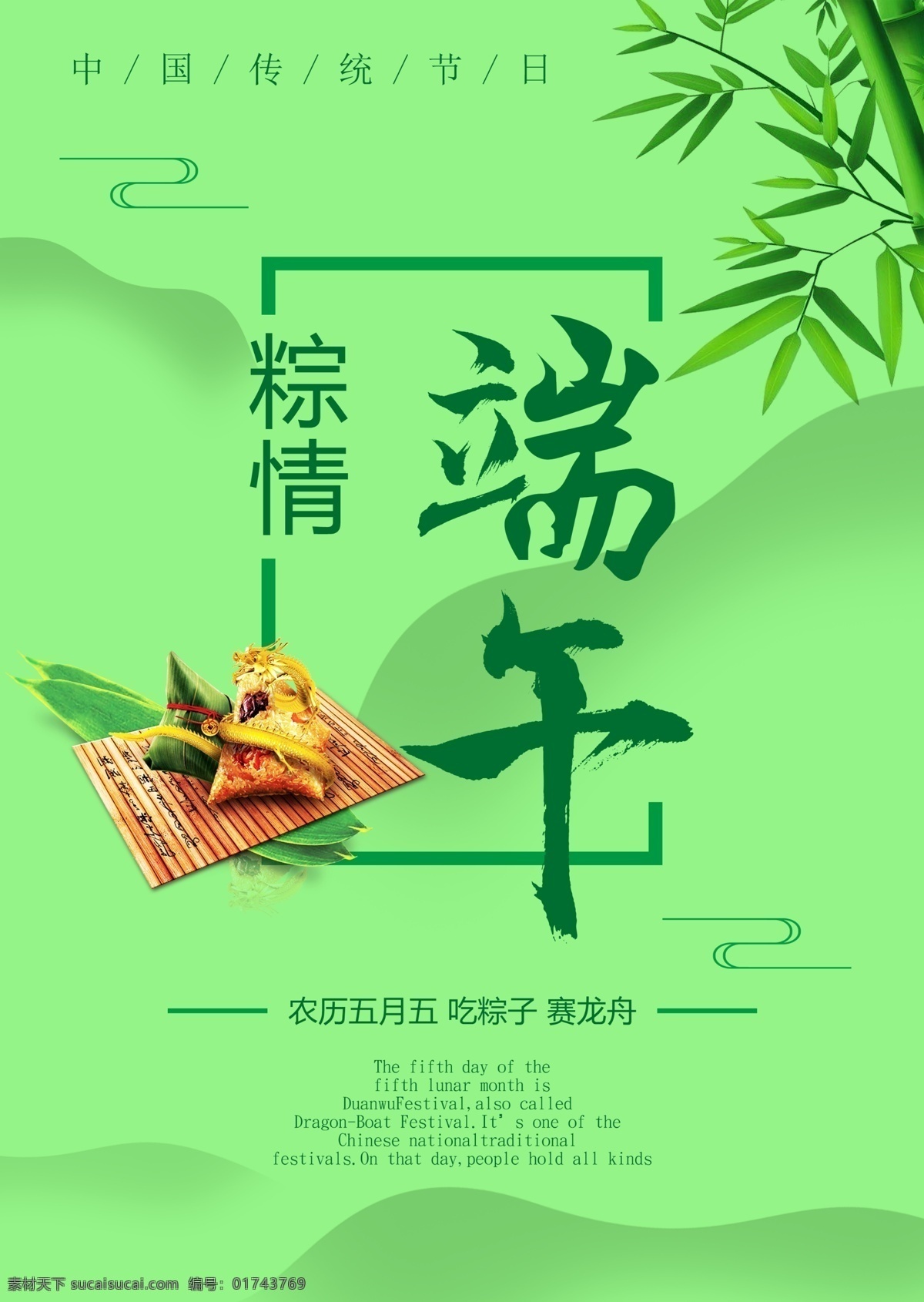 端午海報 端午畫報 粽情端午 a4海報 端午活動 活動海報 節(jié)日海報 平面設(shè)計 粽子 竹子 山水 分層