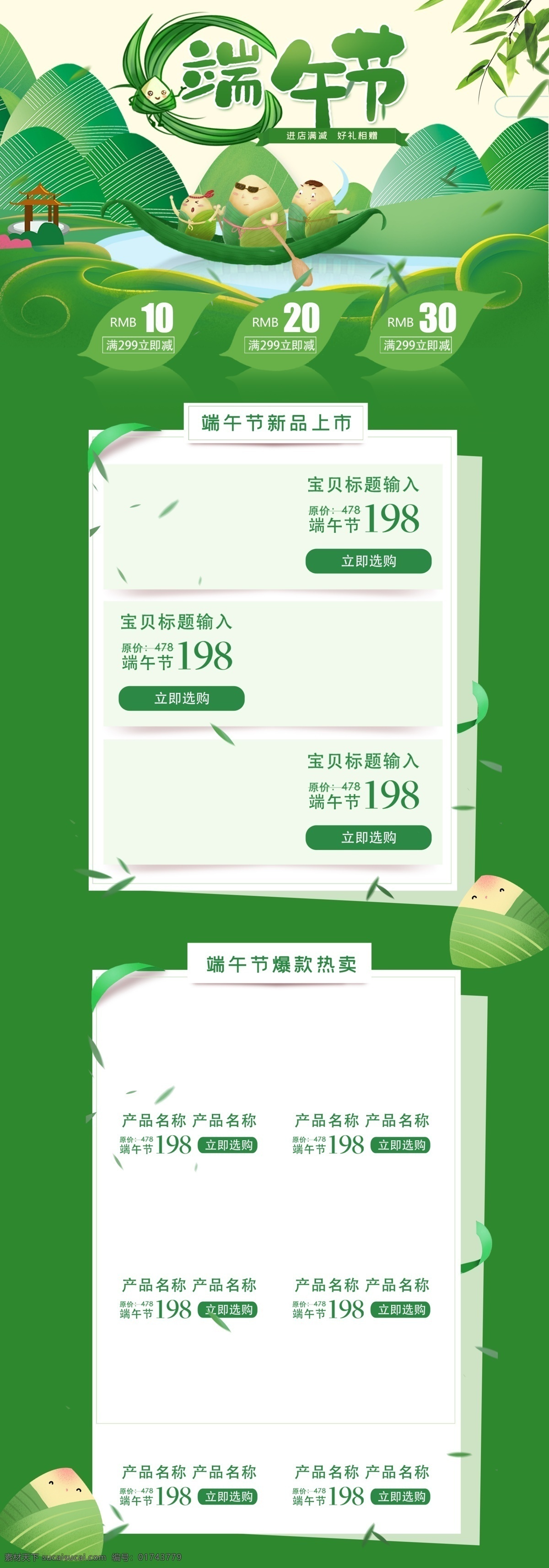 端午節(jié) 首頁 裝修 美妝首頁 口紅首頁 店鋪首頁裝修 首頁裝修