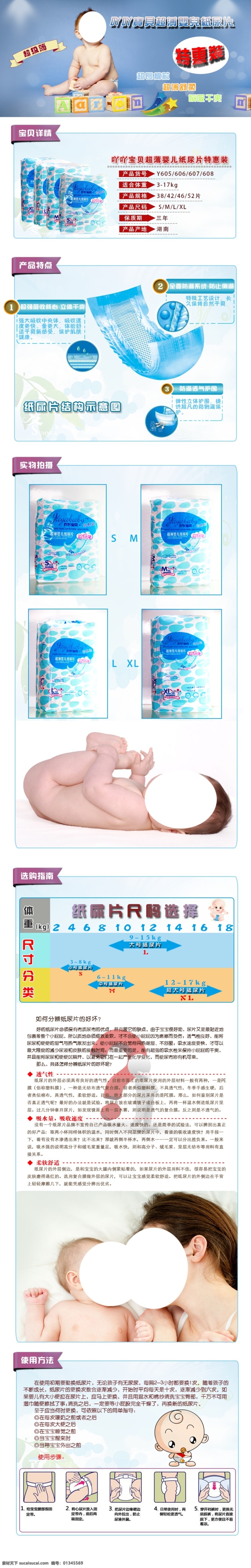 婴儿 纸 尿片 详情 纸尿片 婴幼儿 宝宝 尿不湿 产品 特点 使用方法 纸尿片详情 尿不湿详情 源文件