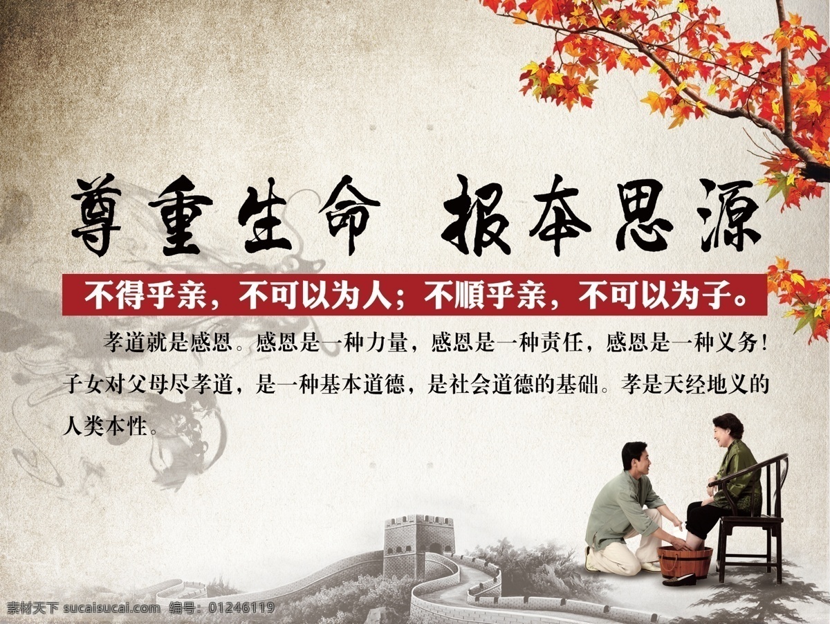 中国风复古 尊重生命 报本思源 展板 孝道 传统道德 感恩 力量 责任 义务