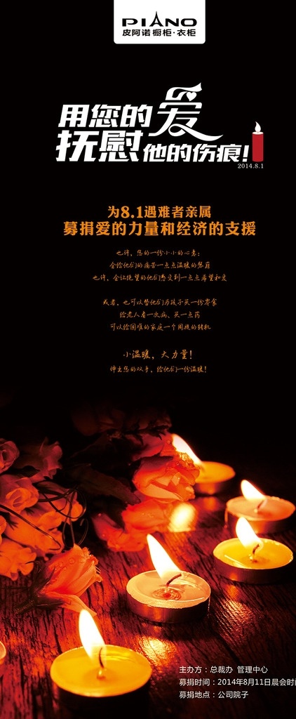 募捐展架 募捐 祈福 展架 感恩 愛 蠟燭