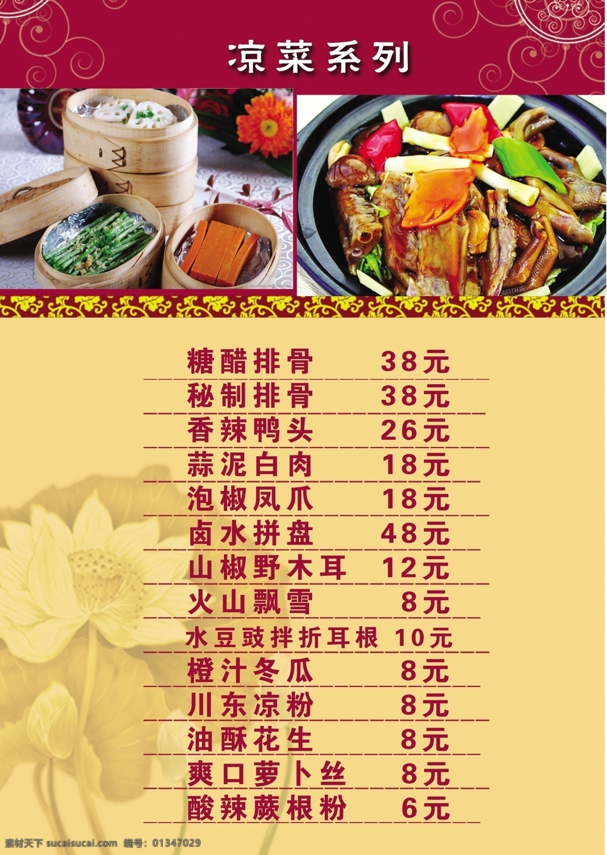菜谱 菜单 菜单菜谱 广告设计模板 花纹 食府 小吃 源文件 小吃酒店 中餐菜单 饭菜宣传 画册 封面