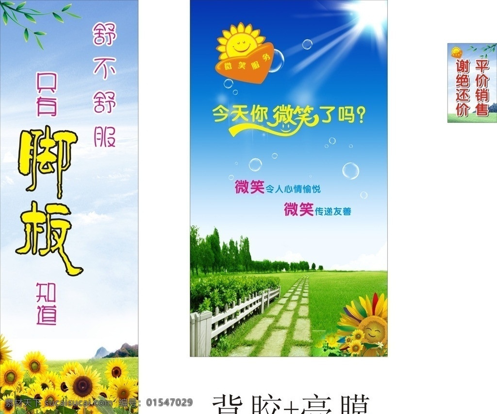 溫馨 微笑 藍(lán)天 白云 藍(lán)天白云 太陽 太陽花 向日葵 微笑服務(wù) 腳板 溫馨藍(lán)天白云 矢量