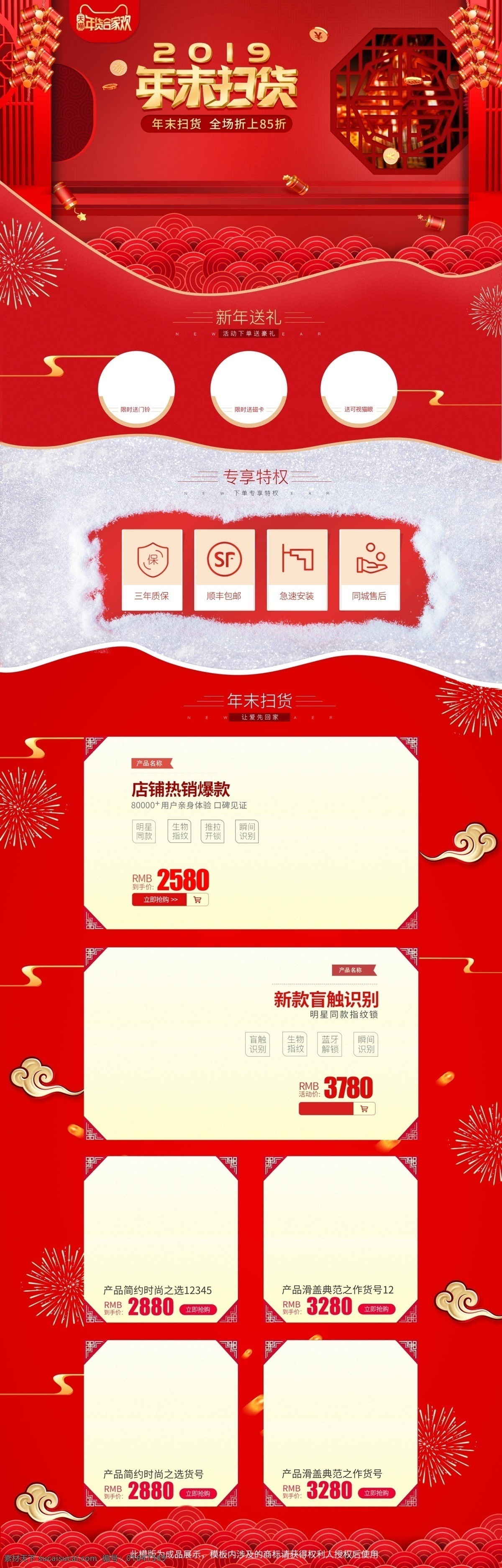 喜庆 天猫 年货 新年 春节 鞭炮 古典 红 祥云 首页 年货节 年末 促销 红色 烟花雪地 云纹 场景 门 镂空 天猫合家欢