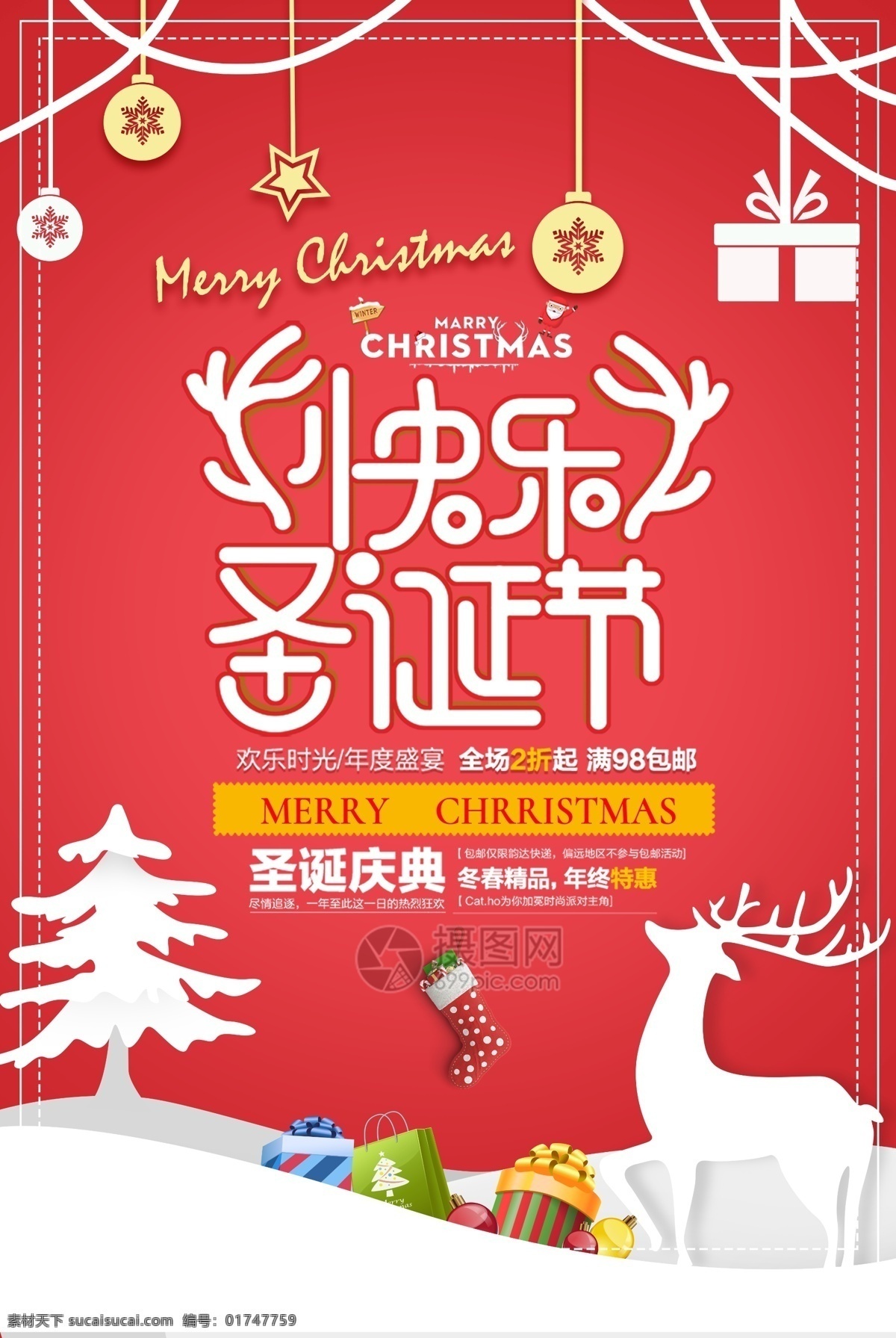 2018 温馨 节日 风 圣诞节 促销 海报 打折 设计模板 快乐圣诞节 圣诞节快乐