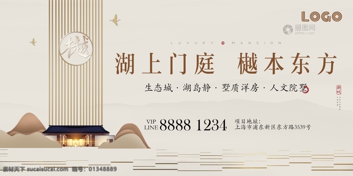 地產(chǎn) 廣告宣傳 展板 地產(chǎn)廣告 房地產(chǎn) 中式 庭院 東方 湖面 山水 中式地產(chǎn)