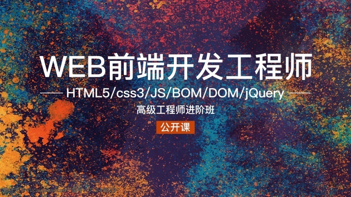 web前端 网上 课堂 ps 平面 分层 背景素材