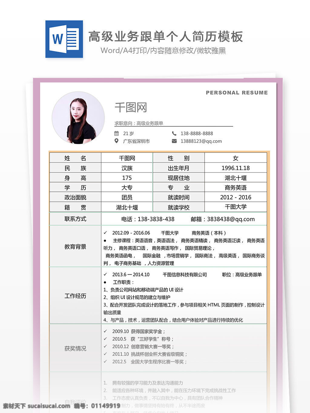 李 冠 西 高级 业务 单 个人简历 模版 简历 简约 实用 简历模板 个人简历模板 高级业务跟单 采购 35年