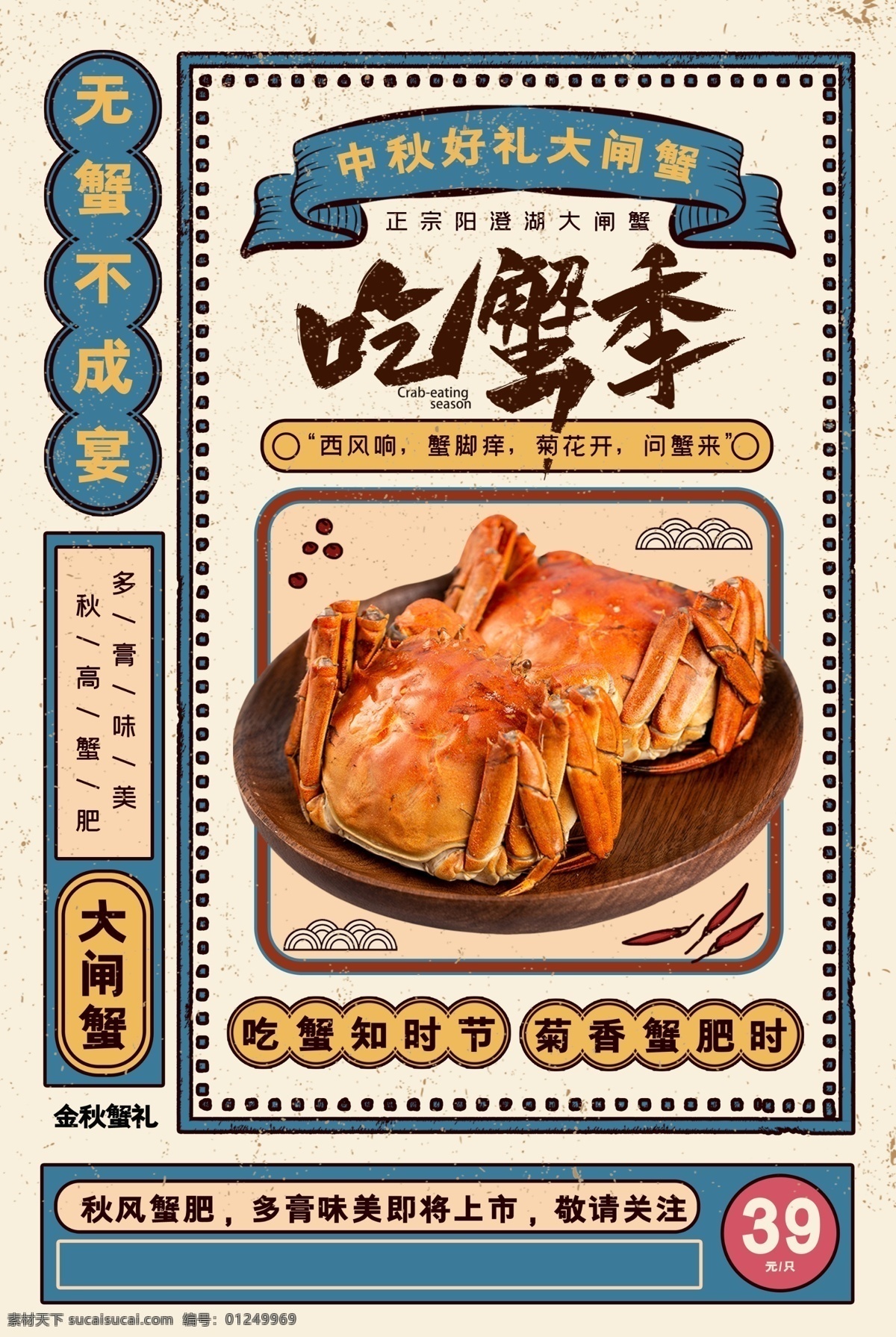 螃蟹海報 螃蟹美食 大閘蟹海報 美食螃蟹 大閘蟹螃蟹 螃蟹廣告 宣傳 飯店 吃螃蟹 掛畫 蟹展板 螃蟹配圖 蒸螃蟹 香辣螃蟹 螃蟹吃法 螃蟹美味 舌尖螃蟹 餐飲海報 小螃蟹 清真螃蟹 太湖大閘蟹 高郵湖大閘蟹 陽澄湖大閘蟹 蟹樓大