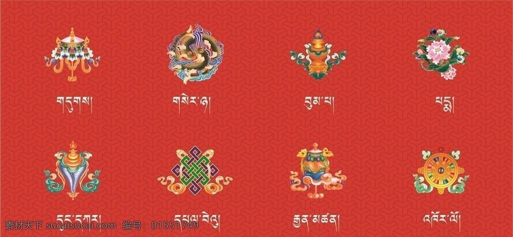 吉祥八宝 藏式包装 藏族文明 民族团结 图文设计 藏式图文 标志图标 其他图标 展板模板