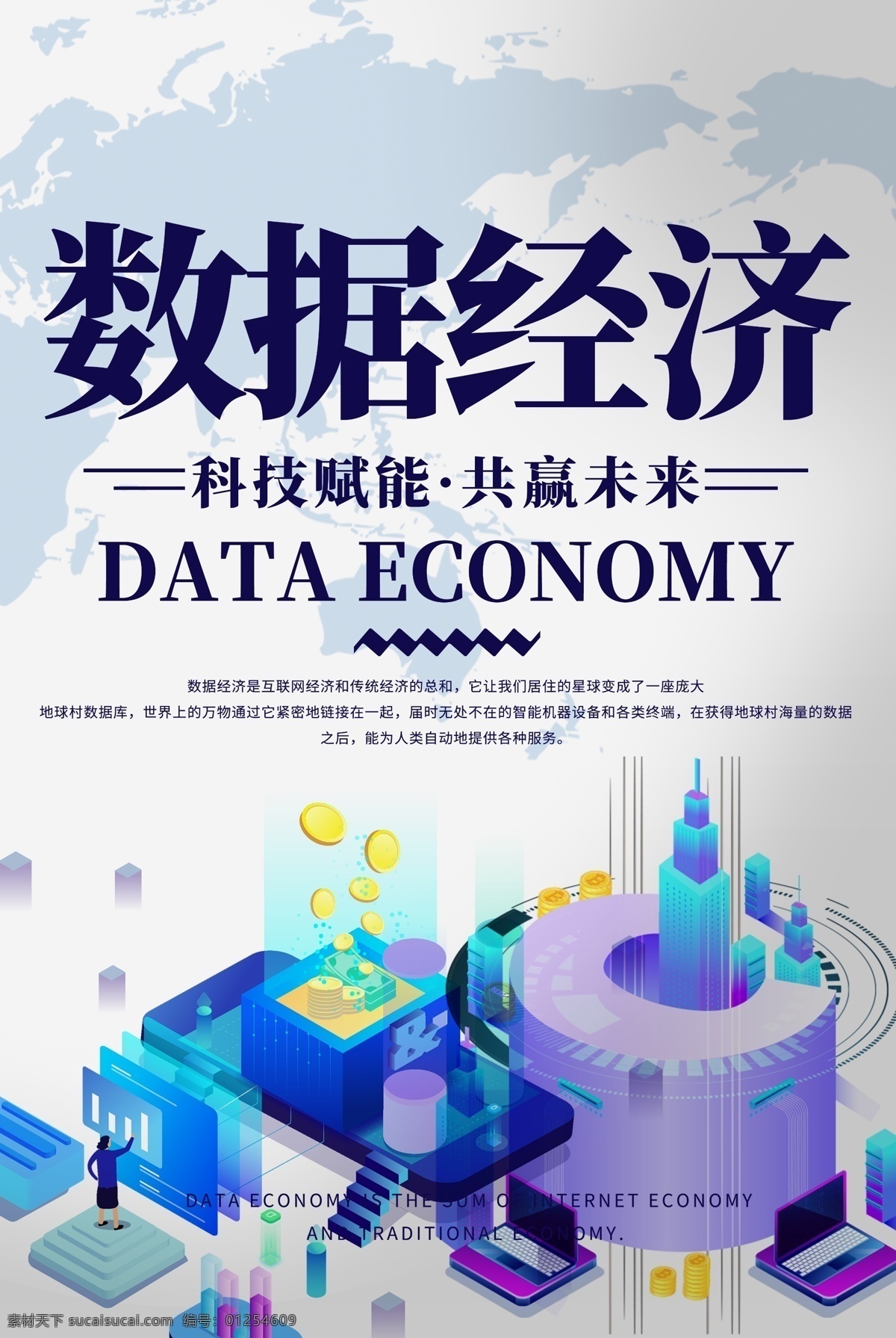 数据经济海报 读数70周年 数据对比 医疗数据 中国数据对比 文化娱乐增加 医疗数据对比 贫困户数据 贫困户对比 农民收入对比 时代数据对比 贫困户减少 经济总量对比 经济总量数据 工作收入对比 工资数据 就业规模数据 劳动数据 劳动保障 公共服务水平