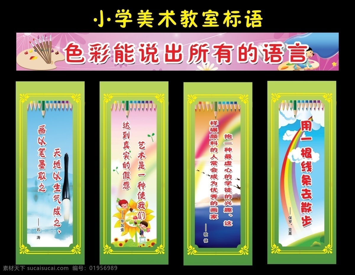 美術(shù)教室標(biāo)語(yǔ) 學(xué)校標(biāo)語(yǔ) 學(xué)校展板 校園展板 校園文化 原創(chuàng)圖 分層