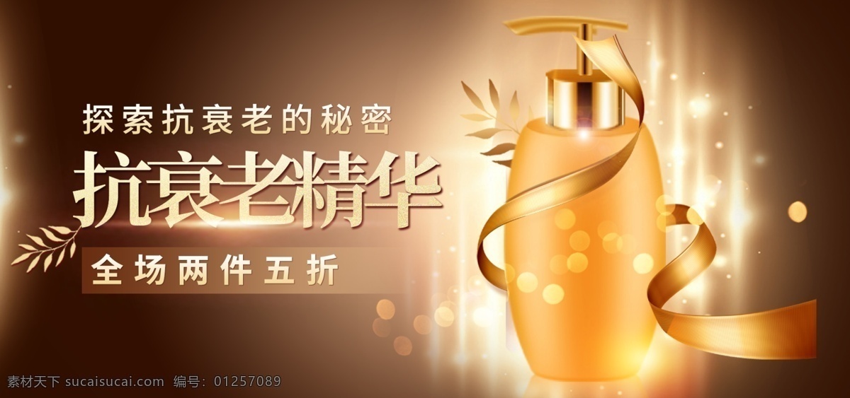 抗衰老精華 精華液海報(bào) 原液海報(bào) 抗衰護(hù)膚品 抗衰老美容 美容產(chǎn)品廣告 護(hù)膚海報(bào)模板 美容護(hù)膚品 美容 眼部精華液 面部精華液 祛斑精華液 護(hù)膚品 化妝品 護(hù)膚品海報(bào)