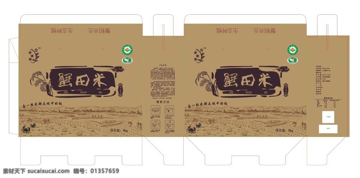 蟹 田 米 包裝盒 展開 圖 蟹田 大米 包裝 紙殼盒 刀版 螃蟹 河蟹 水稻 稻田 外盒 牛皮 高端 大氣 上檔次 包裝設(shè)計