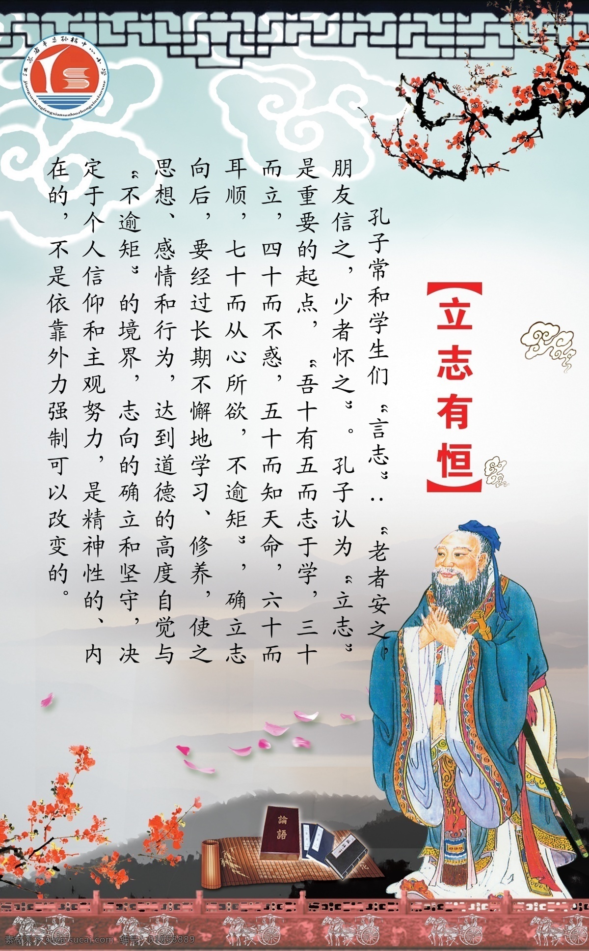 立志有恒 孔子畫像 梅花 傳統(tǒng)條邊 祥云 書籍 竹簡 古代馬車 山巒 分層 源文件
