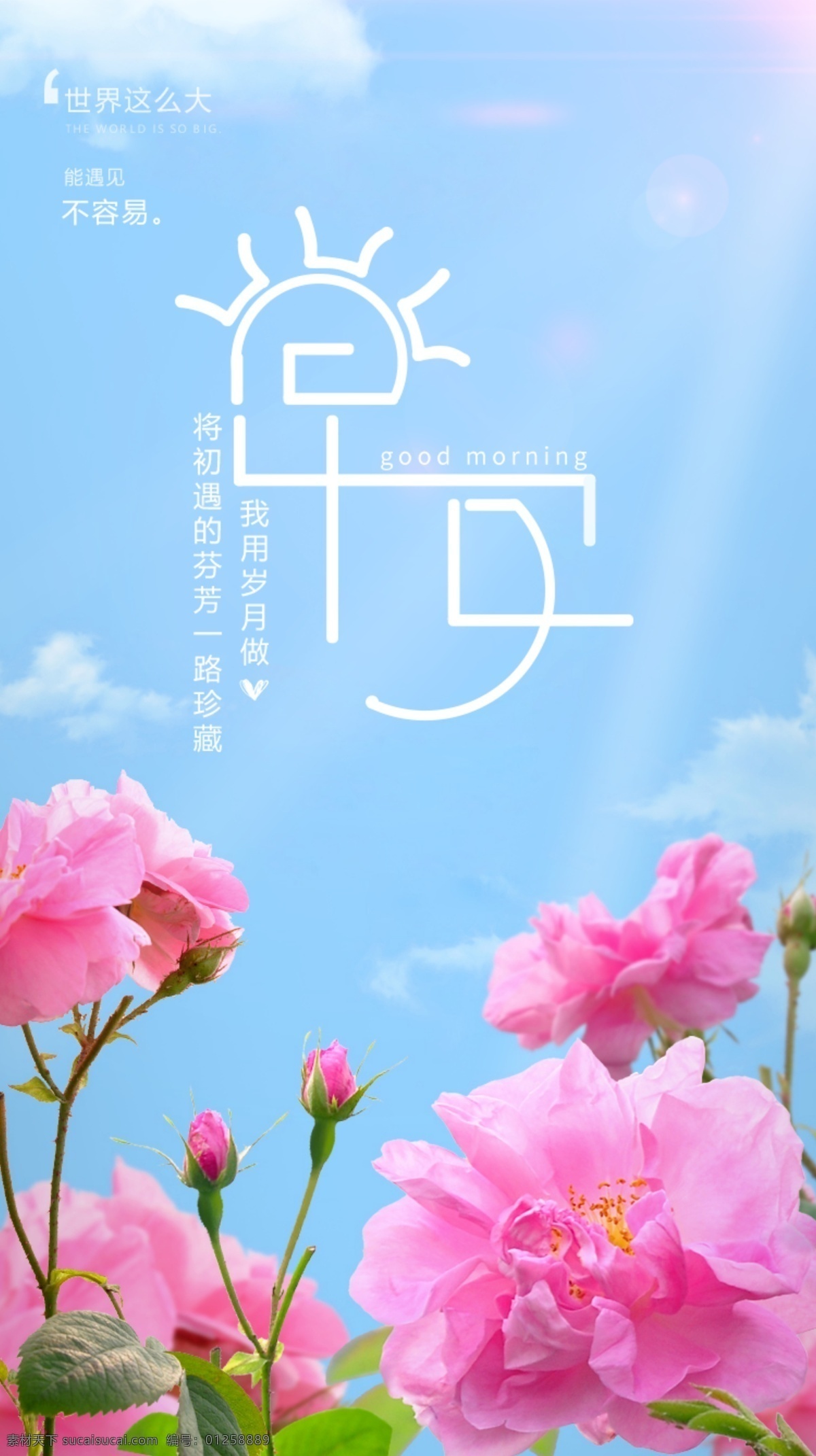 早安語 盆友圈 微信朋友圈 早