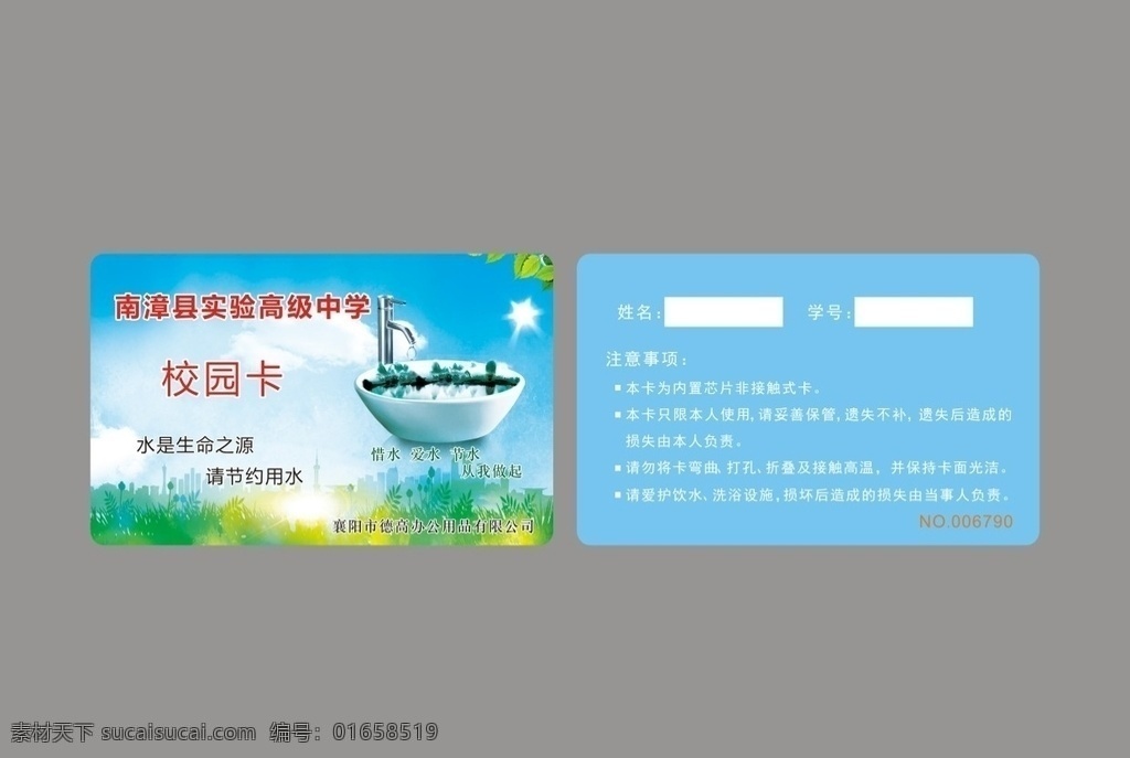 校園卡 校園一卡通 一卡通 飯卡 學(xué)生卡 教工卡 水卡