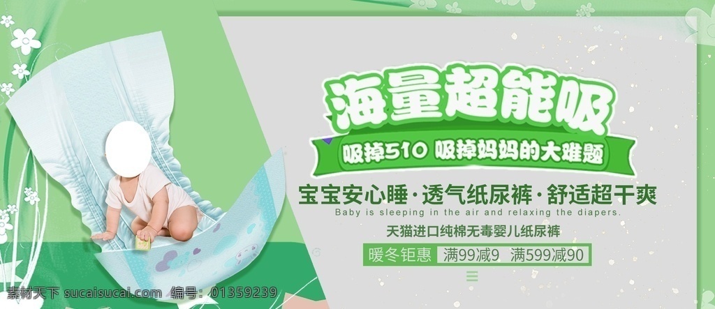 紙尿褲海報 嬰兒紙尿褲 紙尿褲貼紙 紙尿褲不干膠 紙尿布 嬰兒用品 嬰兒 尿不濕 尿褲 尿片 紙尿褲廣告 紙尿褲展架 紙尿布廣告 紙尿布海報 尿不濕廣告 尿不濕海報 嬰兒用品海報 嬰兒用品廣告 尿褲海報 尿褲廣告 尿片廣告 尿片海報 淘寶界面設(shè)計 淘寶 廣告 banner