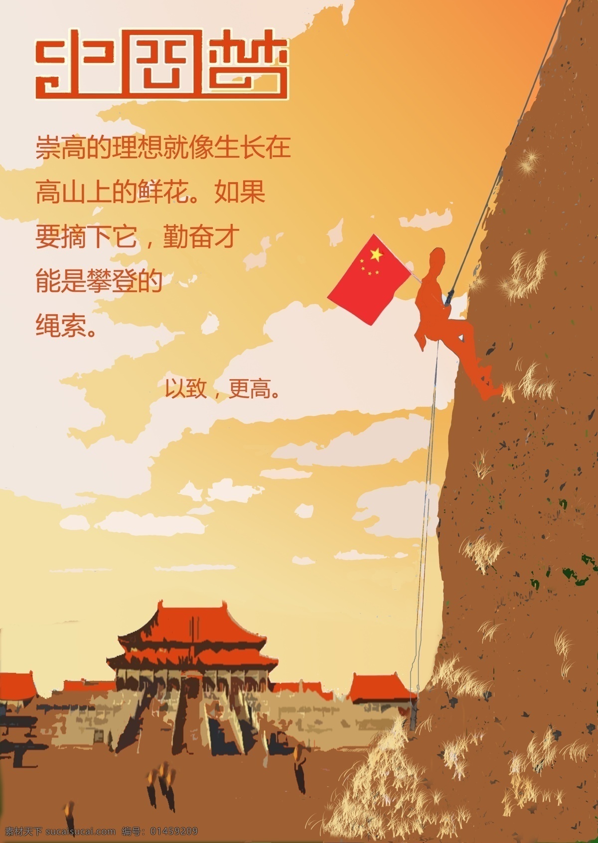 中国 梦 主题 海报 铁人三项 创意海报 暖调 中国梦 黄色