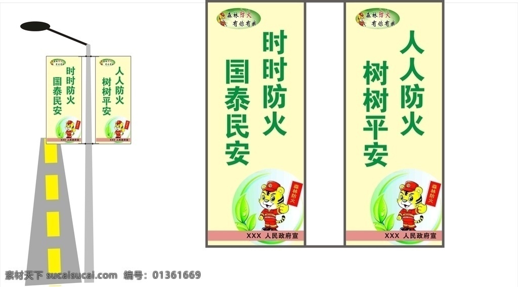 森林防火 燈桿 綠色圖片 綠色 老虎 防火宣傳 2000