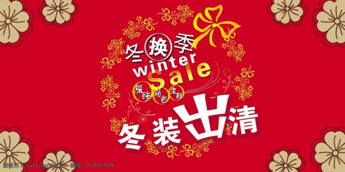 背景板 促銷 促銷展板 底紋 吊旗 冬季 冬季促銷 冬裝 雪花 花卉 慶祝 國(guó)慶 新年 紅色 飄帶 蝴蝶結(jié) 服裝 鞋子 帽子 手套 溫馨 閃亮 金色 圣誕節(jié) 展板 元旦 輝煌 周年吊旗 周年慶海報(bào) 五一促銷 商業(yè)活動(dòng)海報(bào) 五一海報(bào) 歡度五一 時(shí)尚海報(bào) 商場(chǎng) 立體字 五一 黃金周 五一節(jié) 節(jié)日素材 封面 大會(huì)背板 展板模板 廣告設(shè)計(jì)模板 源文件 海報(bào)背景圖