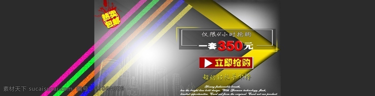 促銷輪播 首頁(yè)展示 多色可選 艷麗 出 校 宣傳 輪 播 圖 科技元素 psd分層 黑色