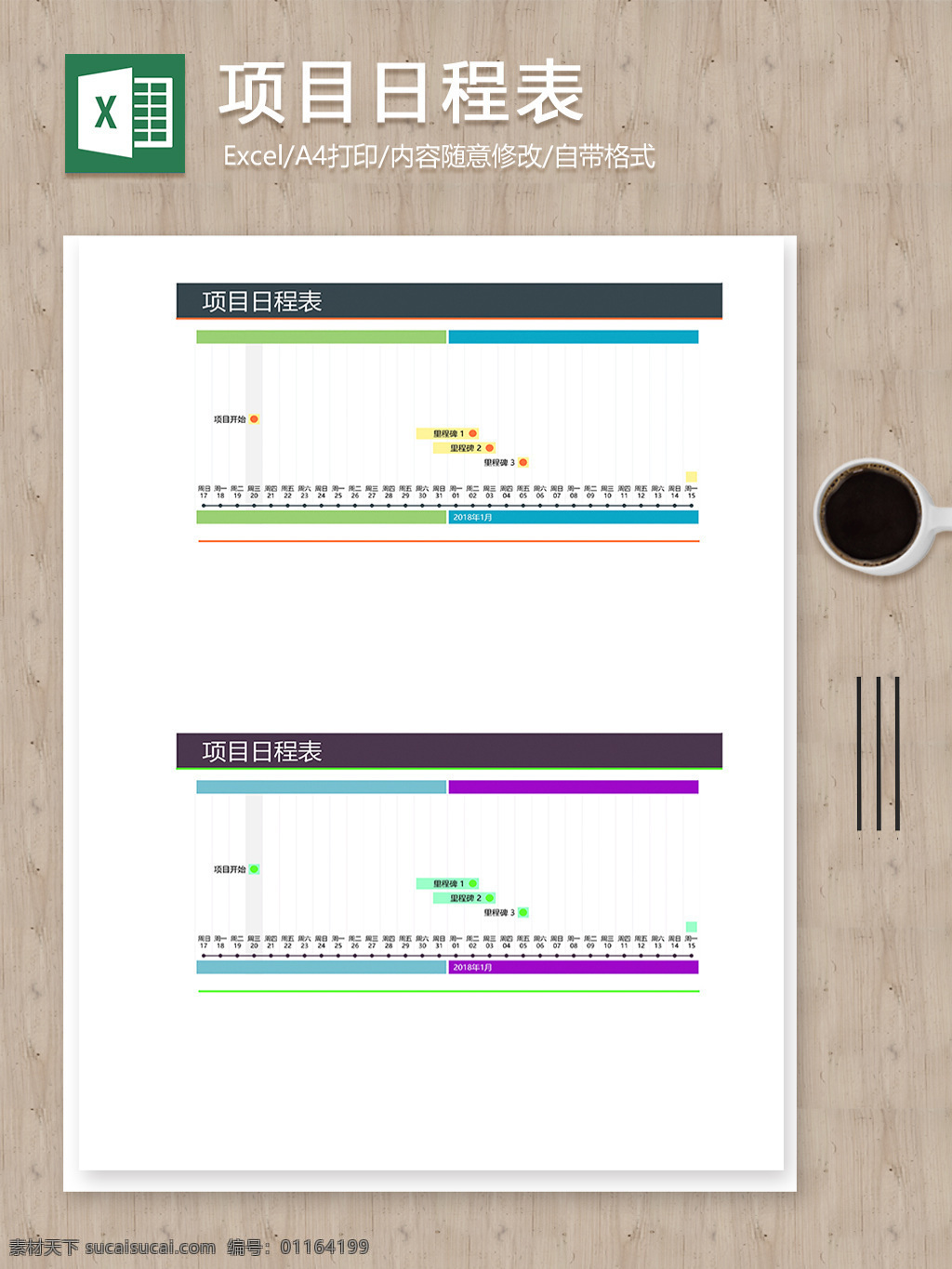 项目 日程 进度 说明 excel 表格 报表 报表模板 表格模板 表格设计 日程表 项目报表 项目日程表