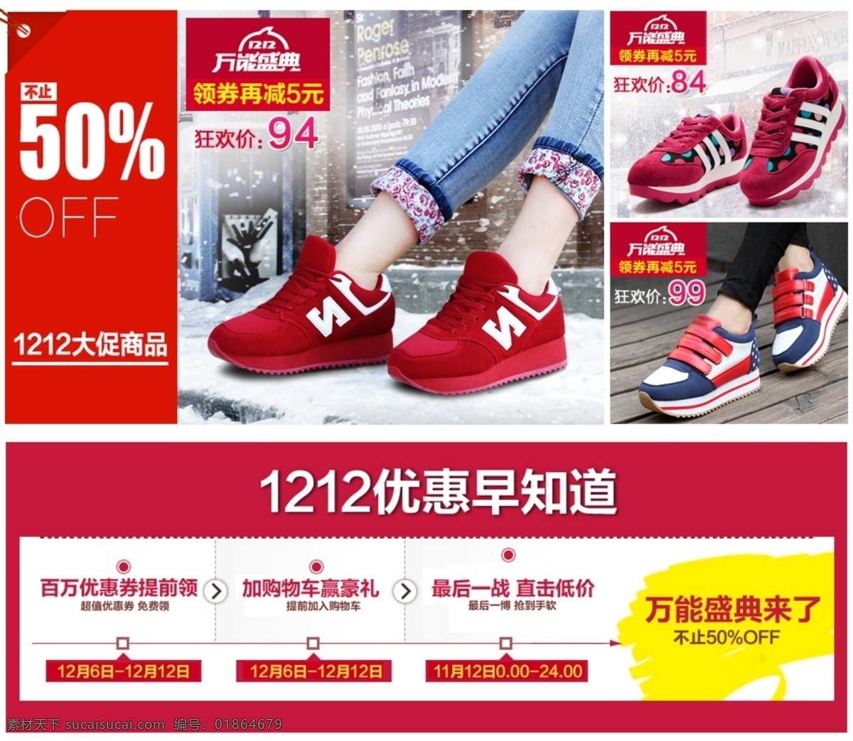 淘寶關聯(lián)銷售 促銷頁面 產(chǎn)品促銷 關聯(lián)銷售 淘寶廣告圖 淘寶關聯(lián)圖 清倉 活動 女鞋 透氣鞋 網(wǎng)布鞋 跑鞋 排版 內(nèi)頁 特價 折扣 清貨 瘋搶 狂搶 大特價 鞋子 涼鞋 淘寶 單鞋 模版 運動鞋 關聯(lián)營銷 大清倉 清倉區(qū) 淘寶清倉區(qū) 活動區(qū) 折扣區(qū) 淘寶關聯(lián) 關聯(lián) 夏 雙12 分層 紅色