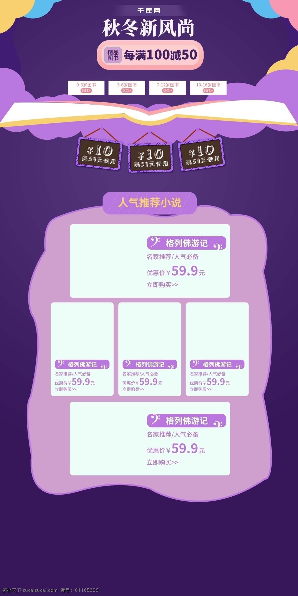 秋冬 新 風(fēng)尚 夜 讀讀書 書籍 pc 端 首頁 模板 紫色 夜讀 讀書 pc端首頁