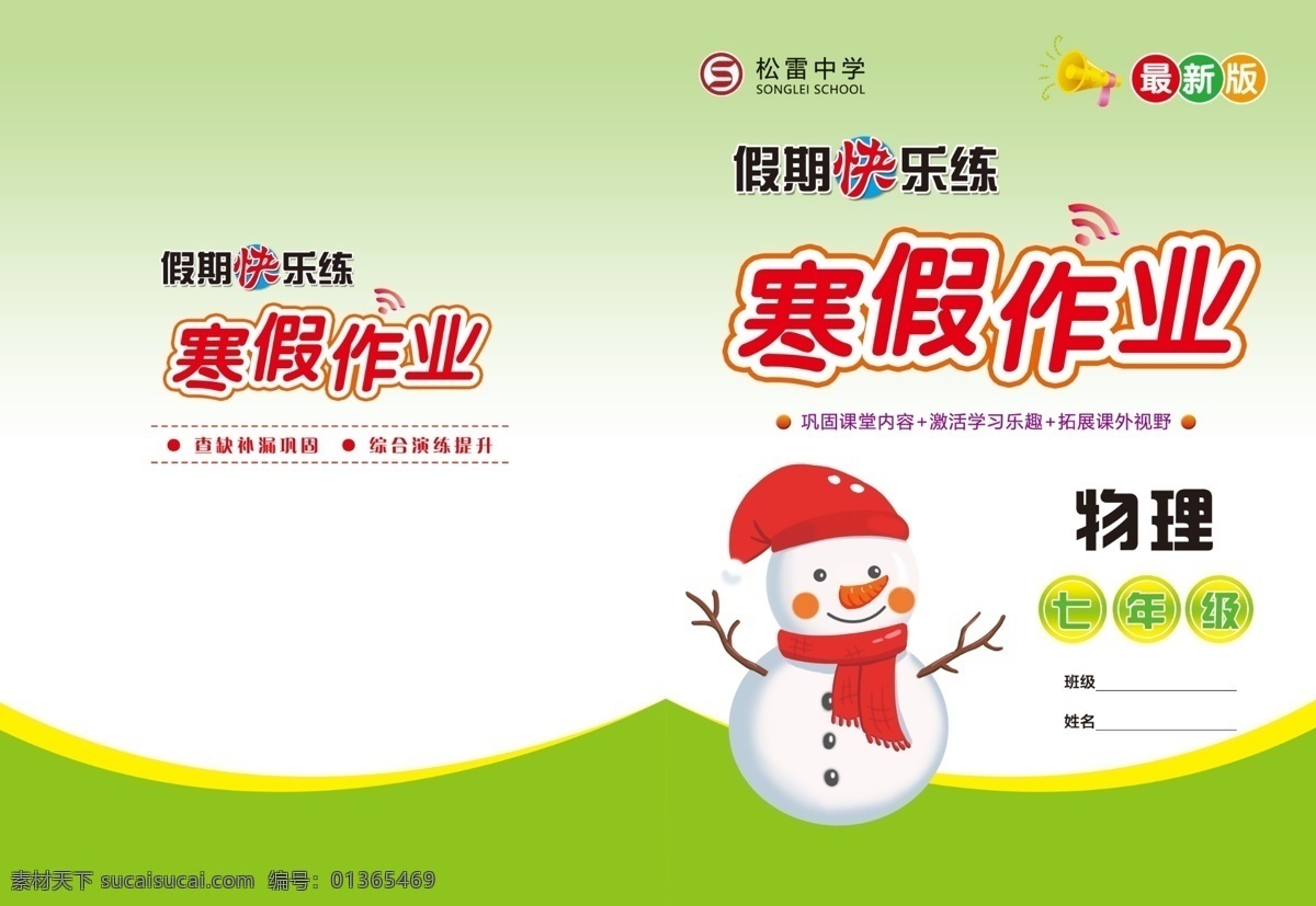 物理 寒假 作業(yè) 課本 教輔 練習(xí)冊(cè) 寒假作業(yè) 書皮 學(xué)校 教材 分層