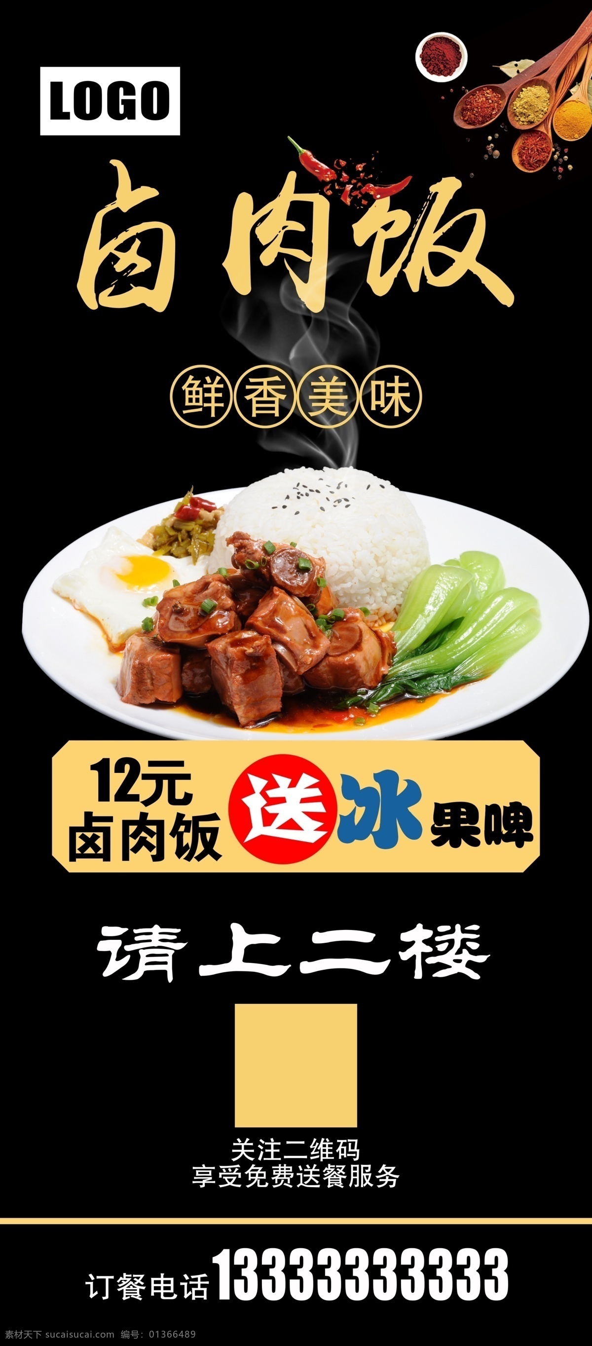 卤肉 饭 展架 卤肉饭广告 卤肉饭单页 卤肉饭传单 卤肉饭店 美食卤肉饭 秘制卤肉饭 台湾卤肉饭 特色卤肉饭 卤肉饭挂画 卤肉饭装饰 美食文化 台湾特产 台湾美食 台湾特色美食 台湾特色小吃 盖浇饭海报 盖浇饭小吃 卤汁饭 卤肉饭背景 卤肉饭素材 卤肉饭设计 卤肉饭图片 美食 美味卤肉饭 卤肉饭展架 卤肉饭海报