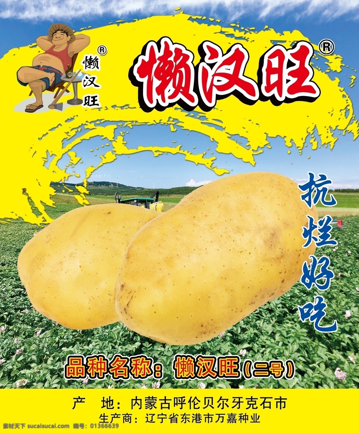 懶漢旺 土豆 馬鈴薯 抗?fàn)€好吃圖片 抗?fàn)€ 好吃 分層