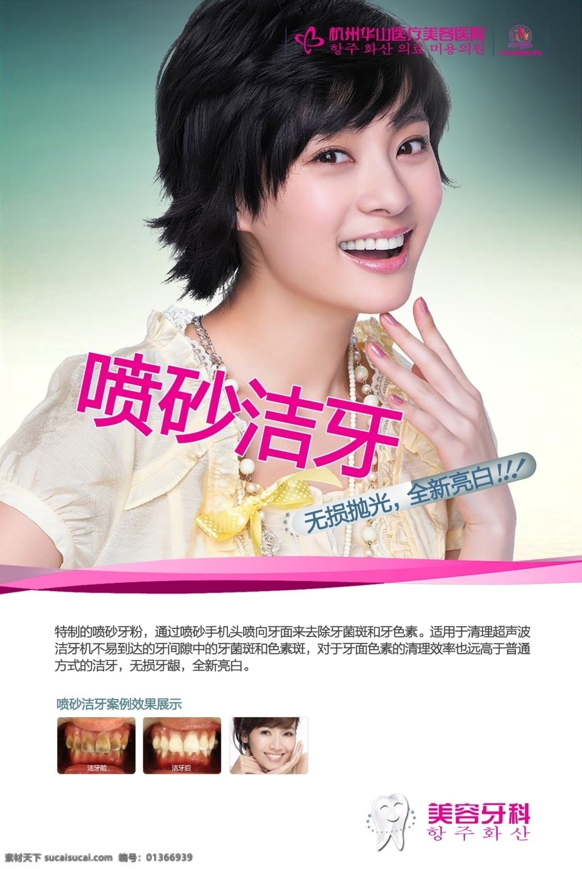 口腔 牙齒美容 噴砂 潔 牙 潔牙 杭州華山 醫(yī)療美容 醫(yī)院 笑臉 微笑 女星 牙齒 劉海 亞洲 明星 微 整形 基地 下巴 黃牙 牙結(jié)石 皮膚美容儀器 分層 源文件