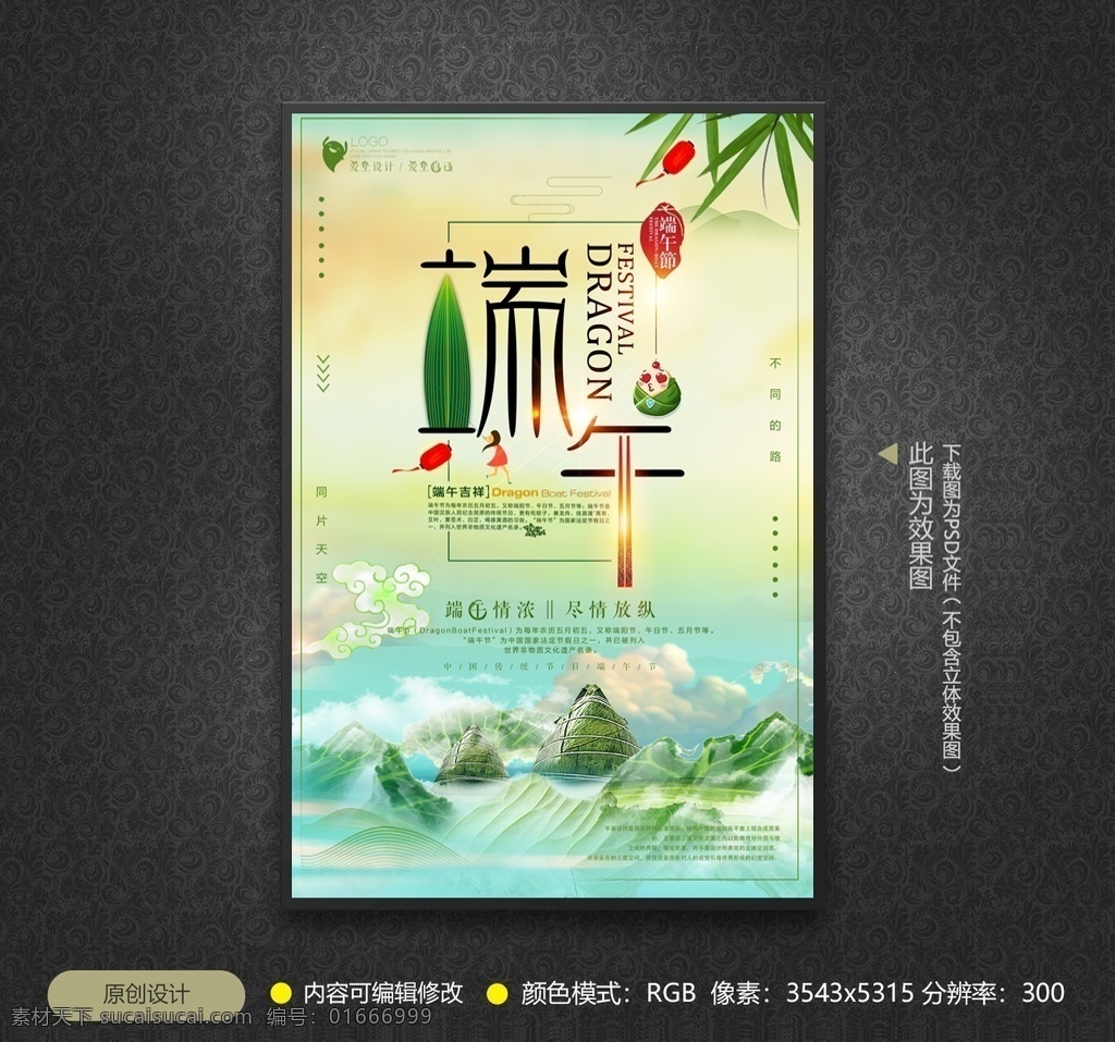 端午海報 粽香端午 端午節(jié) 端午背景 端午吊旗 端午促銷 端午活動 2018端午 端午門頭 端午門樓 端午拱門 端午美陳 端午布置 端午裝飾 端午牌坊 端午牌樓 端午氛圍 端午氣氛 端午龍門 端午大門 端午堆頭 端午造型 端午櫥窗 端午賀卡 端午節(jié)門頭 端午節(jié)門樓 端午節(jié)拱門 端午日 端午元宵節(jié)