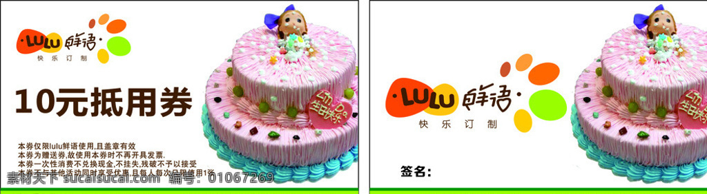 蛋糕店抵用卡 抵用券 蛋糕店 10元 抵用劵 點(diǎn)心 白色