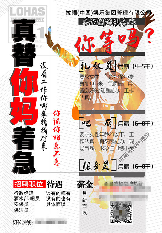 酒吧 夜 店 招聘 燈箱 片 廣告 燈箱片 夜店 原創(chuàng)設(shè)計 原創(chuàng)海報
