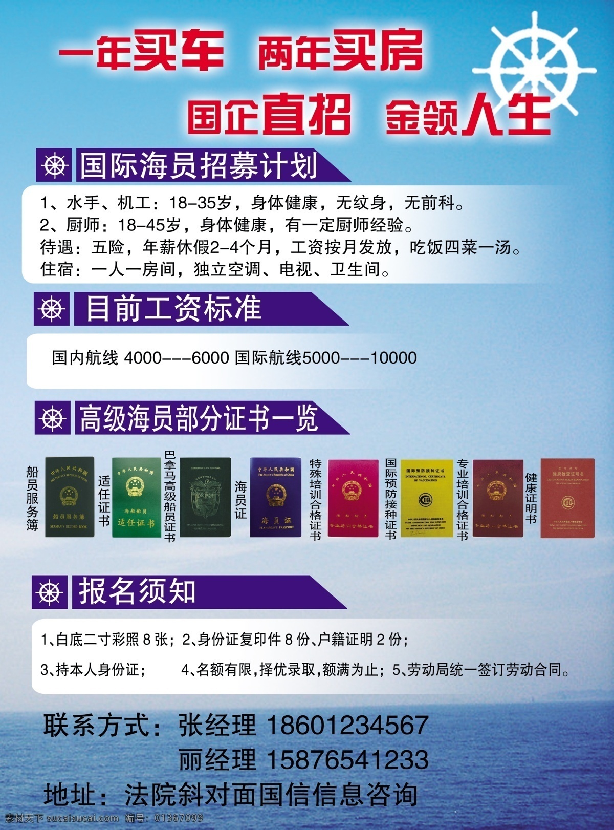 dm宣傳單 廣告設(shè)計(jì)模板 海洋 源文件 船員 彩頁(yè) 模板下載 船員彩頁(yè) 出國(guó)勞務(wù) 船員證 金領(lǐng)人生 海報(bào) 宣傳海報(bào) 宣傳單 dm
