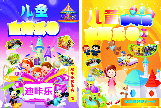 迪 卡 樂 游樂園 歡聚 愛情 兒童游樂園 歡樂谷 卡通插畫 卡通漫畫 卡通人物 玩游戲 友情 矢量 模板下載 矢量圖