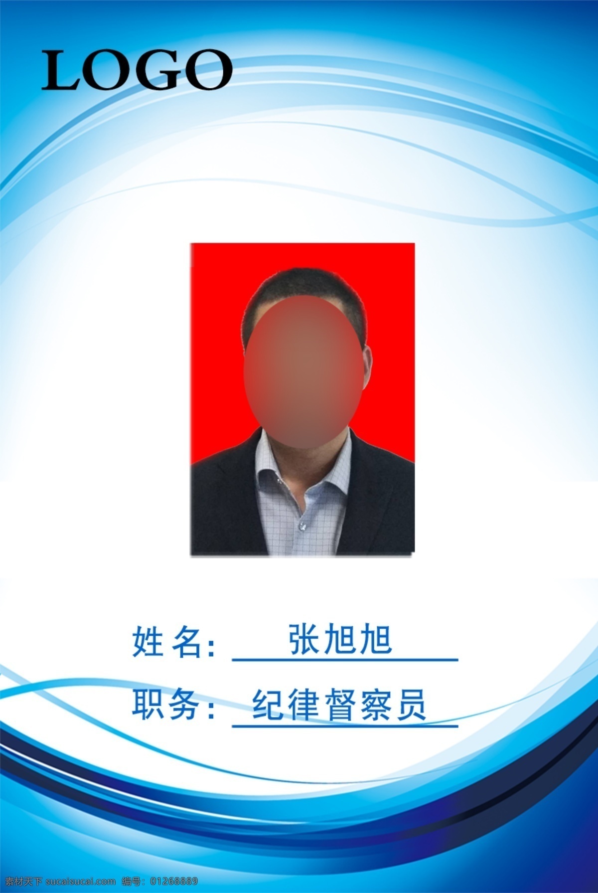 監(jiān)督員胸卡 監(jiān)督員 胸卡 藍(lán)色胸卡 高檔胸卡 工作證 工作證胸卡 藍(lán)色工作證 分層