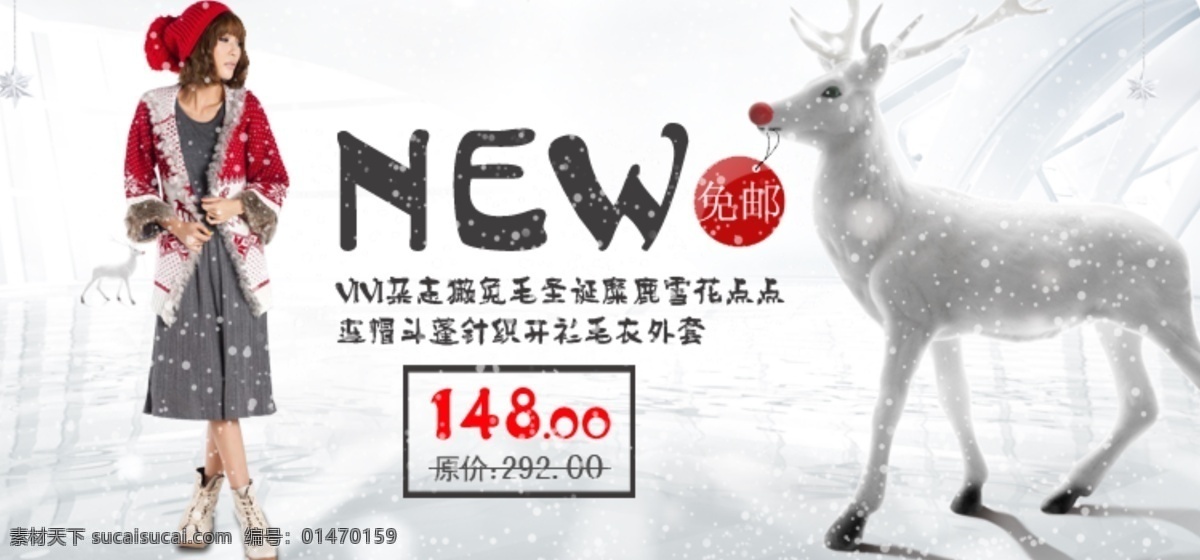 新品上市 女裝 廣告 淘寶 鹿 白色