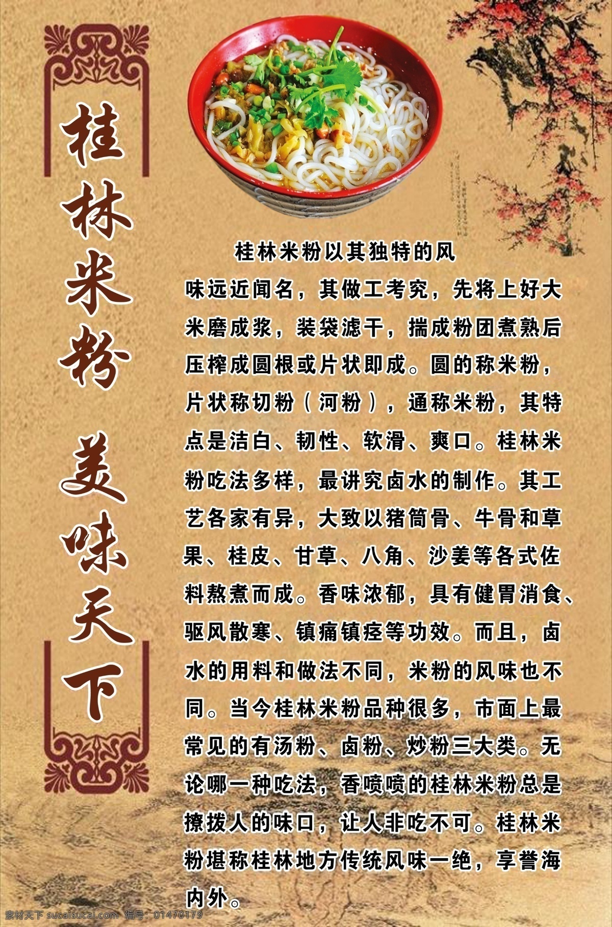 桂林米粉 菜譜燈片 海報(bào) 價(jià)格表 米粉 展板 折頁樣式 dm宣傳單 廣告設(shè)計(jì)模板 黃色
