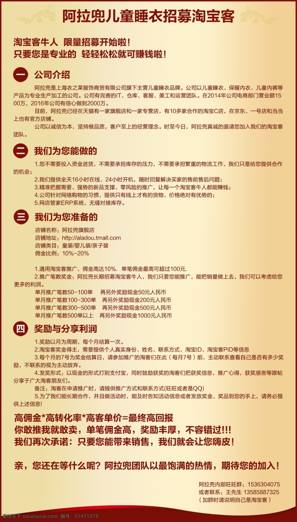 兒童 睡衣 招募 招聘 淘寶 客 軟 文 京東 天貓 童裝 文檔 運(yùn)營(yíng) 兒童睡衣 版式設(shè)計(jì)稿 原創(chuàng)設(shè)計(jì) 原創(chuàng)淘寶設(shè)計(jì)